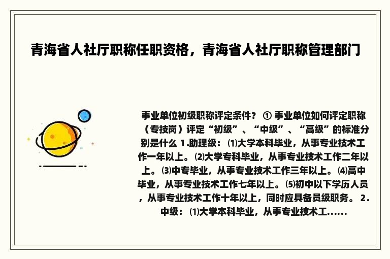 青海省人社厅职称任职资格，青海省人社厅职称管理部门