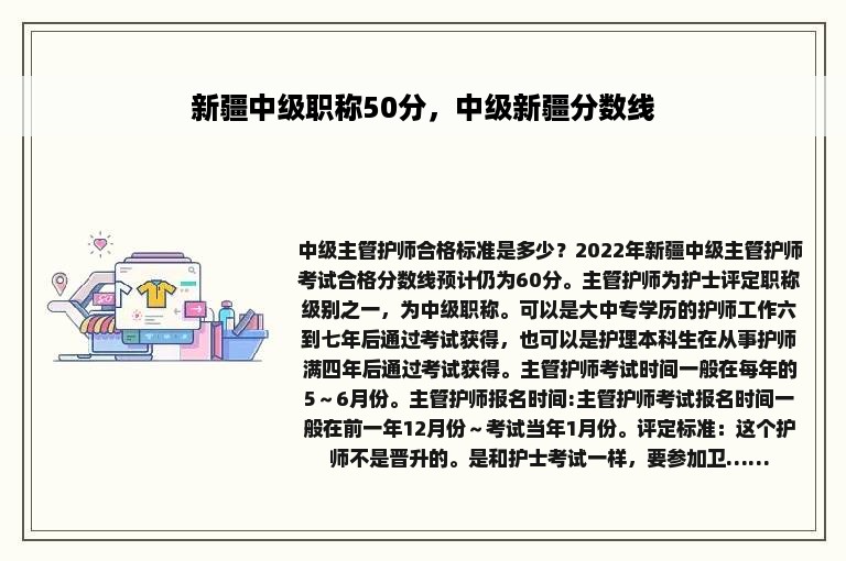 新疆中级职称50分，中级新疆分数线