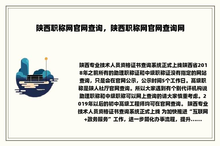 陕西职称网官网查询，陕西职称网官网查询网