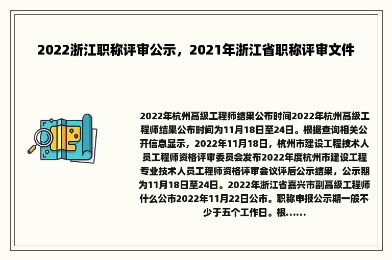 2022浙江职称评审公示，2021年浙江省职称评审文件