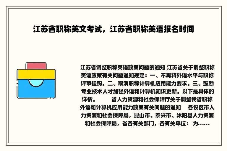 江苏省职称英文考试，江苏省职称英语报名时间