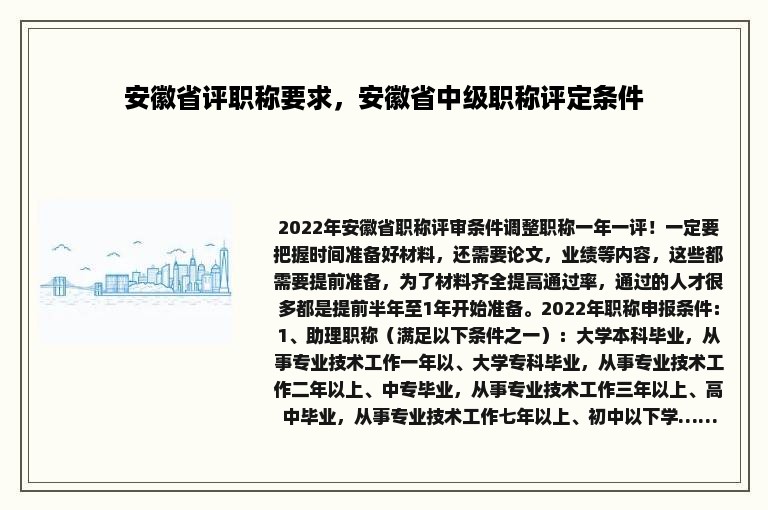 安徽省评职称要求，安徽省中级职称评定条件