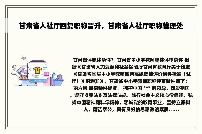 甘肃省人社厅回复职称晋升，甘肃省人社厅职称管理处