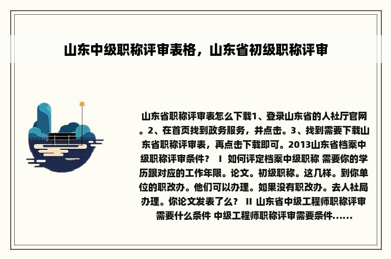 山东中级职称评审表格，山东省初级职称评审