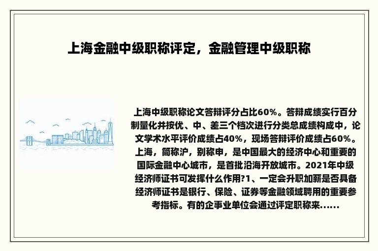 上海金融中级职称评定，金融管理中级职称