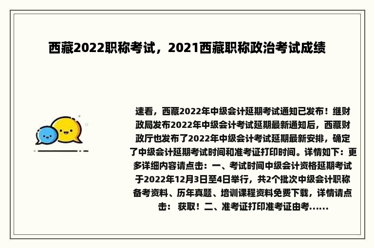 西藏2022职称考试，2021西藏职称政治考试成绩