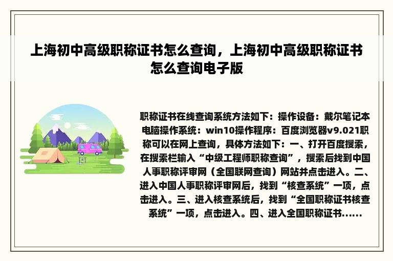 上海初中高级职称证书怎么查询，上海初中高级职称证书怎么查询电子版