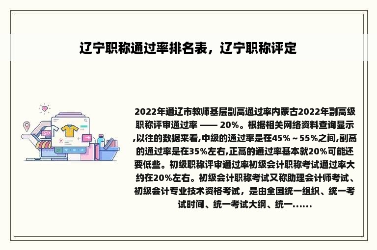 辽宁职称通过率排名表，辽宁职称评定