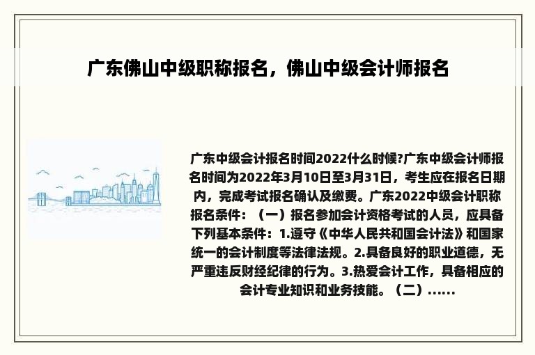 广东佛山中级职称报名，佛山中级会计师报名