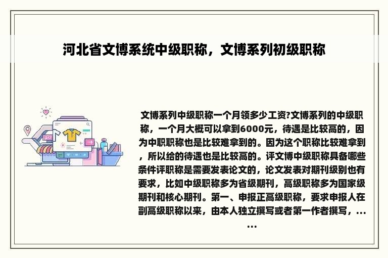 河北省文博系统中级职称，文博系列初级职称