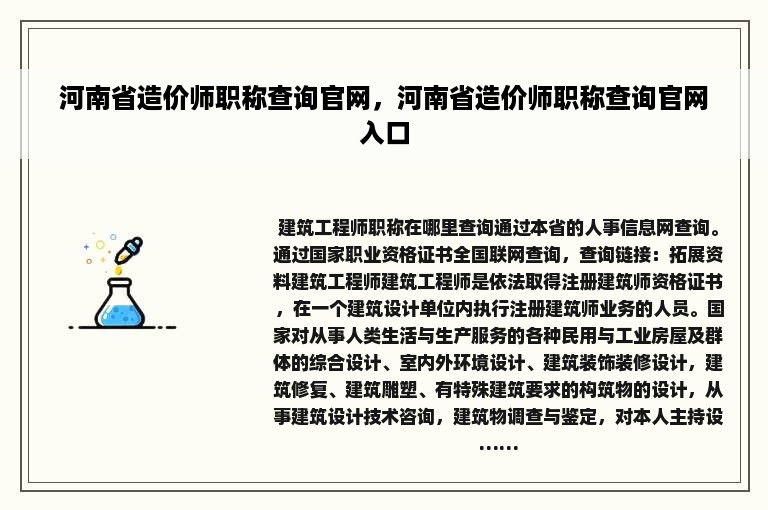 河南省造价师职称查询官网，河南省造价师职称查询官网入口