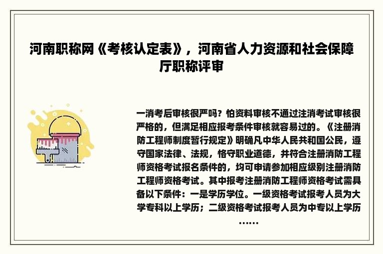 河南职称网《考核认定表》，河南省人力资源和社会保障厅职称评审