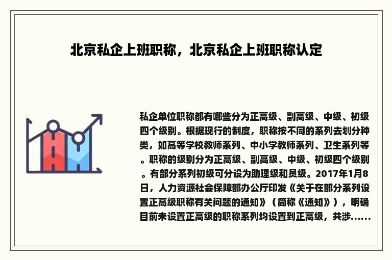 北京私企上班职称，北京私企上班职称认定