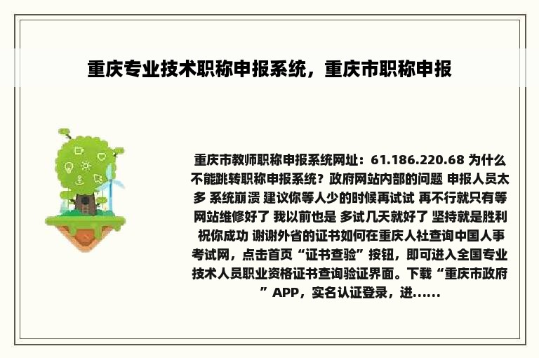 重庆专业技术职称申报系统，重庆市职称申报