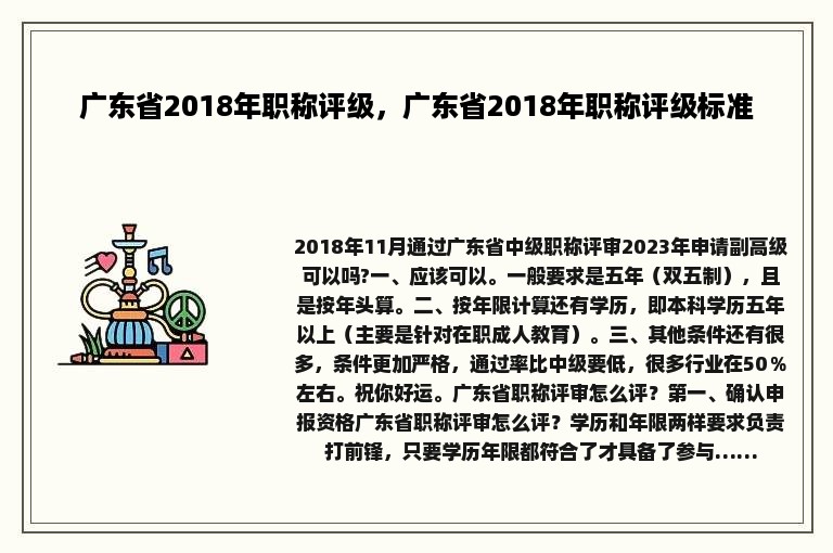 广东省2018年职称评级，广东省2018年职称评级标准