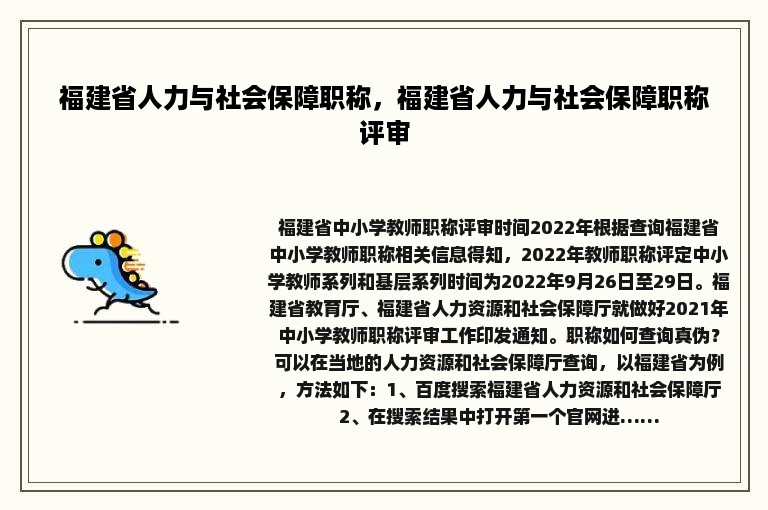 福建省人力与社会保障职称，福建省人力与社会保障职称评审