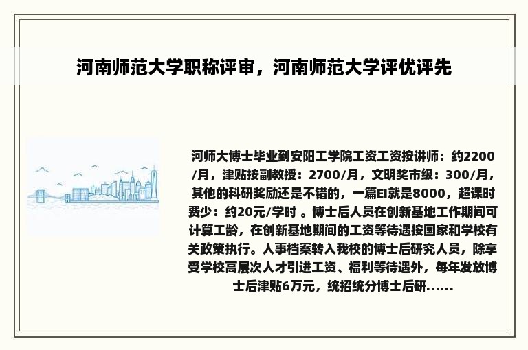 河南师范大学职称评审，河南师范大学评优评先