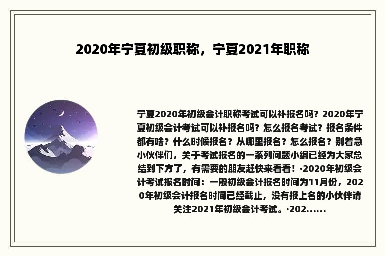 2020年宁夏初级职称，宁夏2021年职称