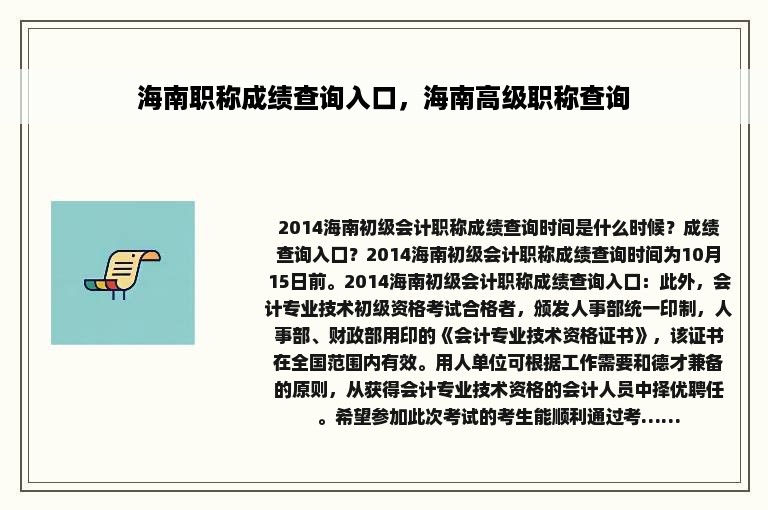 海南职称成绩查询入口，海南高级职称查询