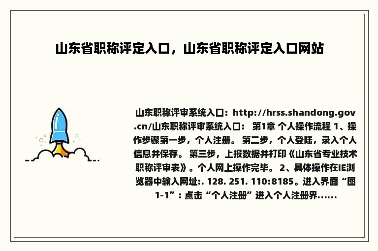 山东省职称评定入口，山东省职称评定入口网站