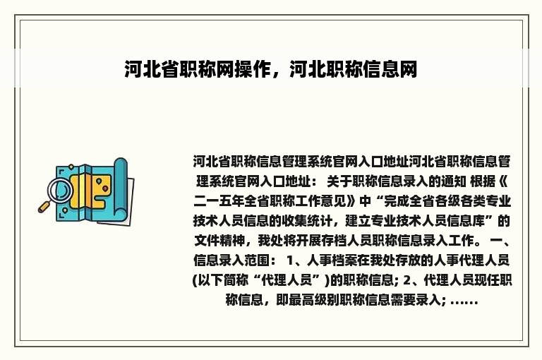 河北省职称网操作，河北职称信息网