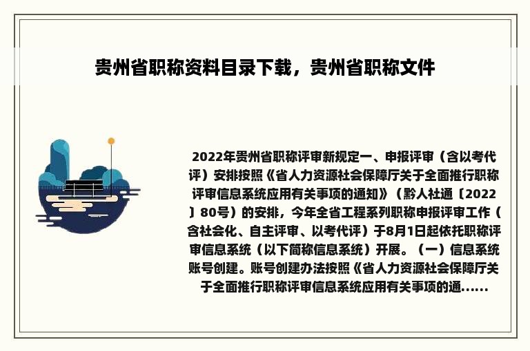 贵州省职称资料目录下载，贵州省职称文件