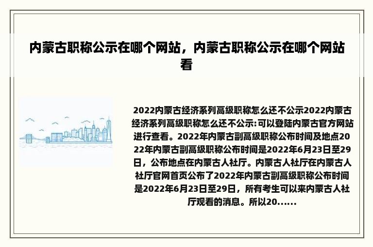 内蒙古职称公示在哪个网站，内蒙古职称公示在哪个网站看