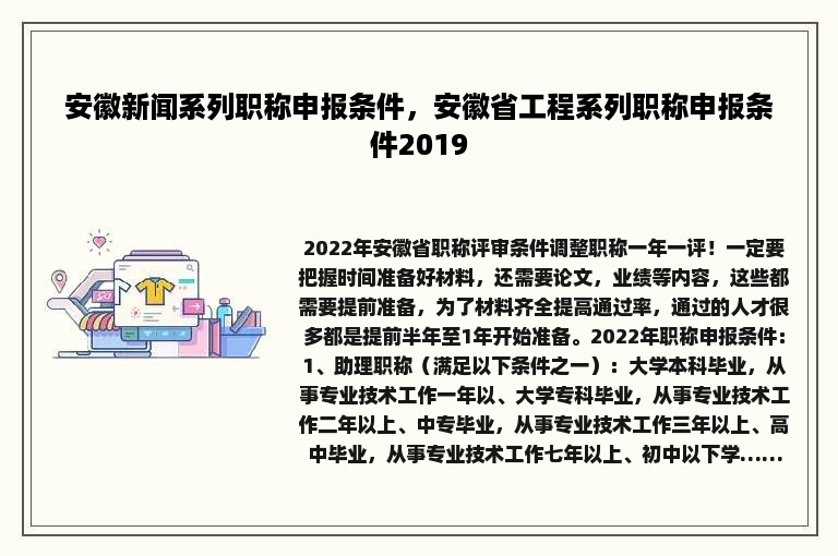 安徽新闻系列职称申报条件，安徽省工程系列职称申报条件2019