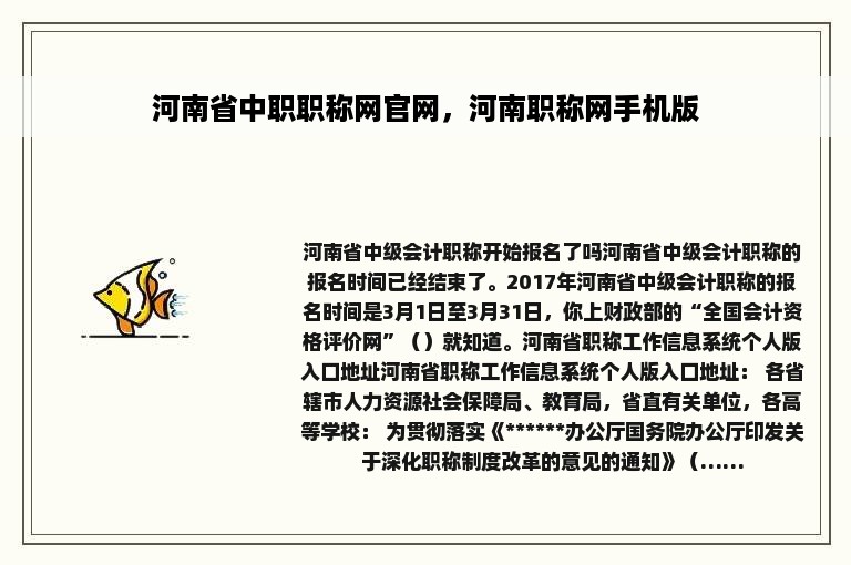 河南省中职职称网官网，河南职称网手机版