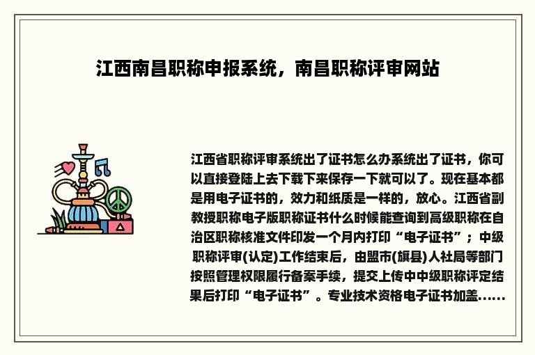 江西南昌职称申报系统，南昌职称评审网站