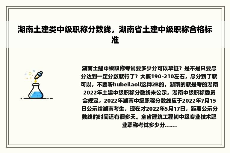 湖南土建类中级职称分数线，湖南省土建中级职称合格标准