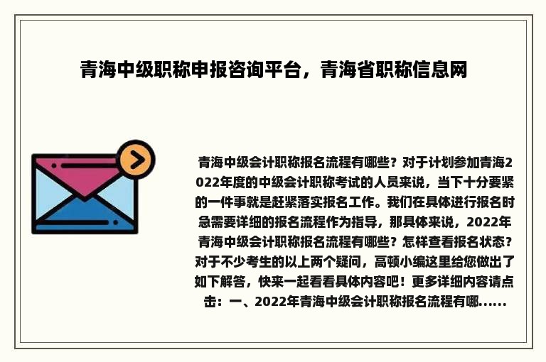 青海中级职称申报咨询平台，青海省职称信息网