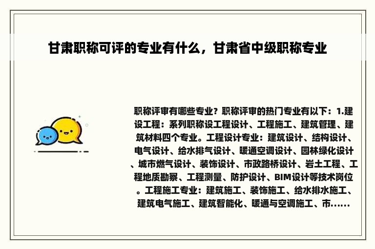 甘肃职称可评的专业有什么，甘肃省中级职称专业