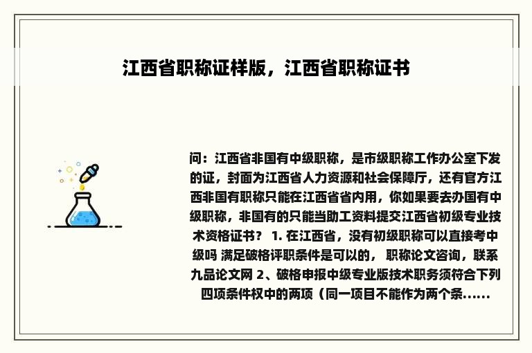 江西省职称证样版，江西省职称证书