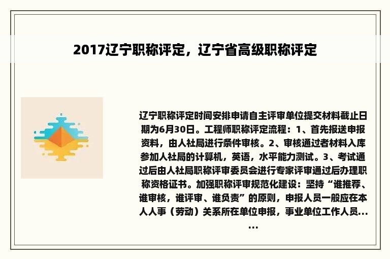 2017辽宁职称评定，辽宁省高级职称评定