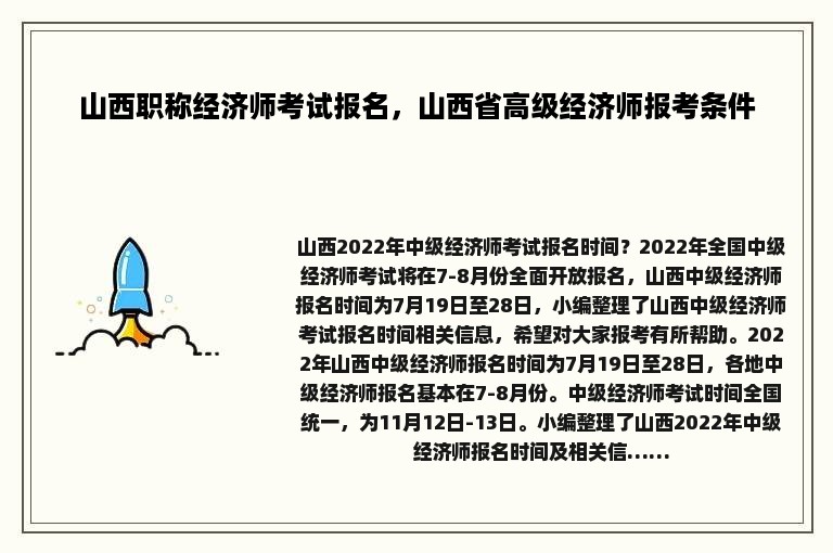 山西职称经济师考试报名，山西省高级经济师报考条件