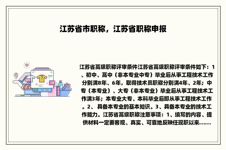 江苏省市职称，江苏省职称申报