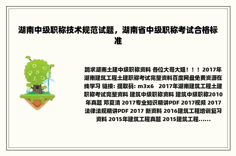 湖南中级职称技术规范试题，湖南省中级职称考试合格标准