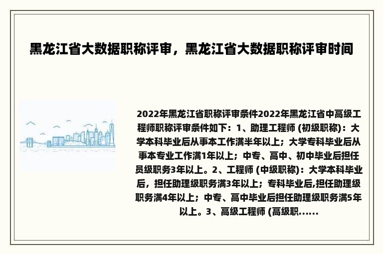 黑龙江省大数据职称评审，黑龙江省大数据职称评审时间