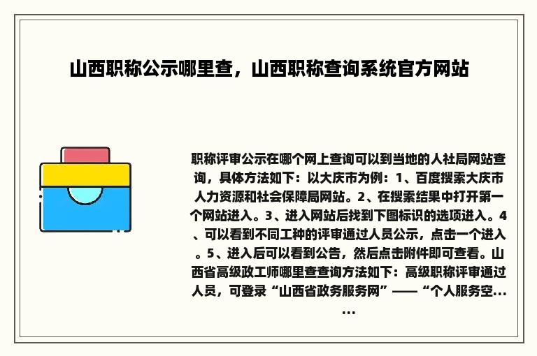 山西职称公示哪里查，山西职称查询系统官方网站