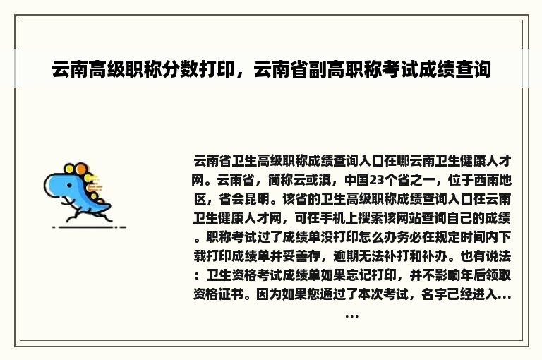 云南高级职称分数打印，云南省副高职称考试成绩查询