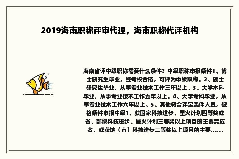 2019海南职称评审代理，海南职称代评机构