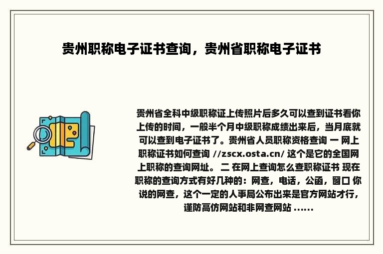 贵州职称电子证书查询，贵州省职称电子证书