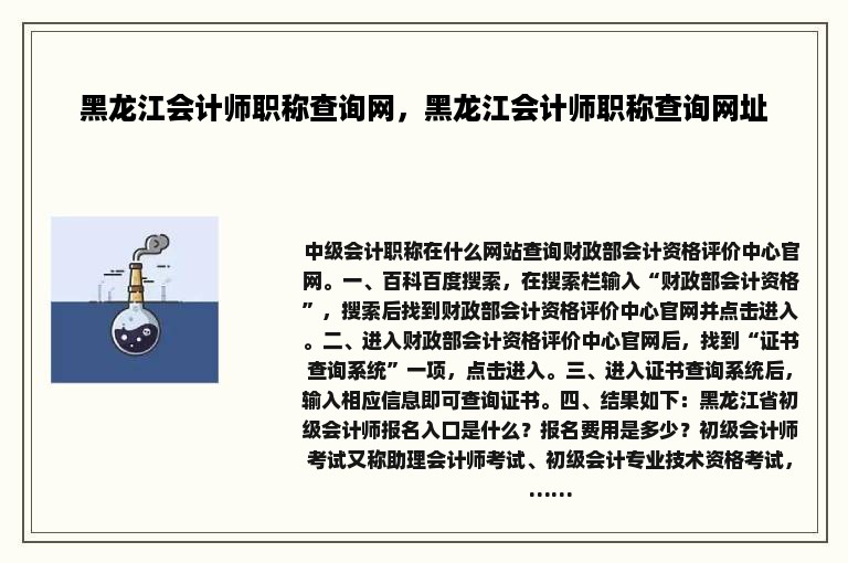 黑龙江会计师职称查询网，黑龙江会计师职称查询网址