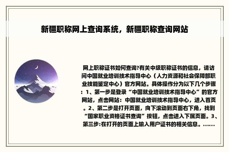 新疆职称网上查询系统，新疆职称查询网站