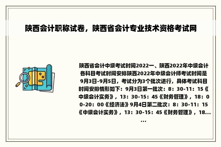 陕西会计职称试卷，陕西省会计专业技术资格考试网