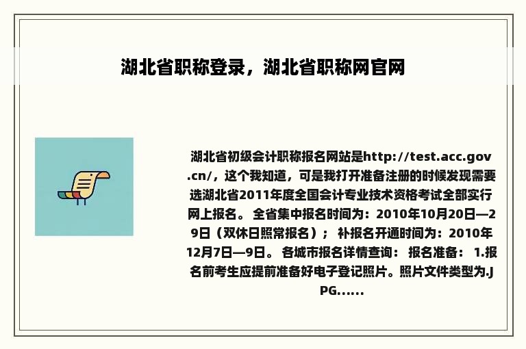 湖北省职称登录，湖北省职称网官网