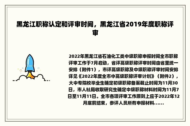 黑龙江职称认定和评审时间，黑龙江省2019年度职称评审