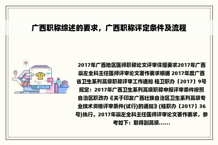 广西职称综述的要求，广西职称评定条件及流程