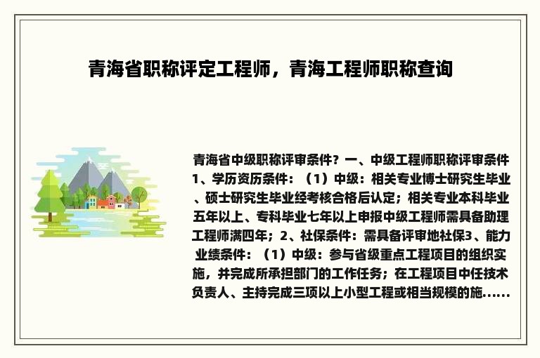 青海省职称评定工程师，青海工程师职称查询